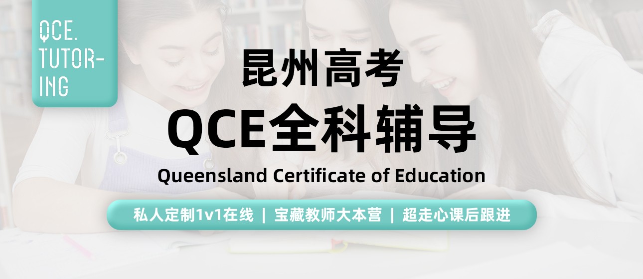 QCE全科辅导-banner.jpg